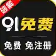 91APP版